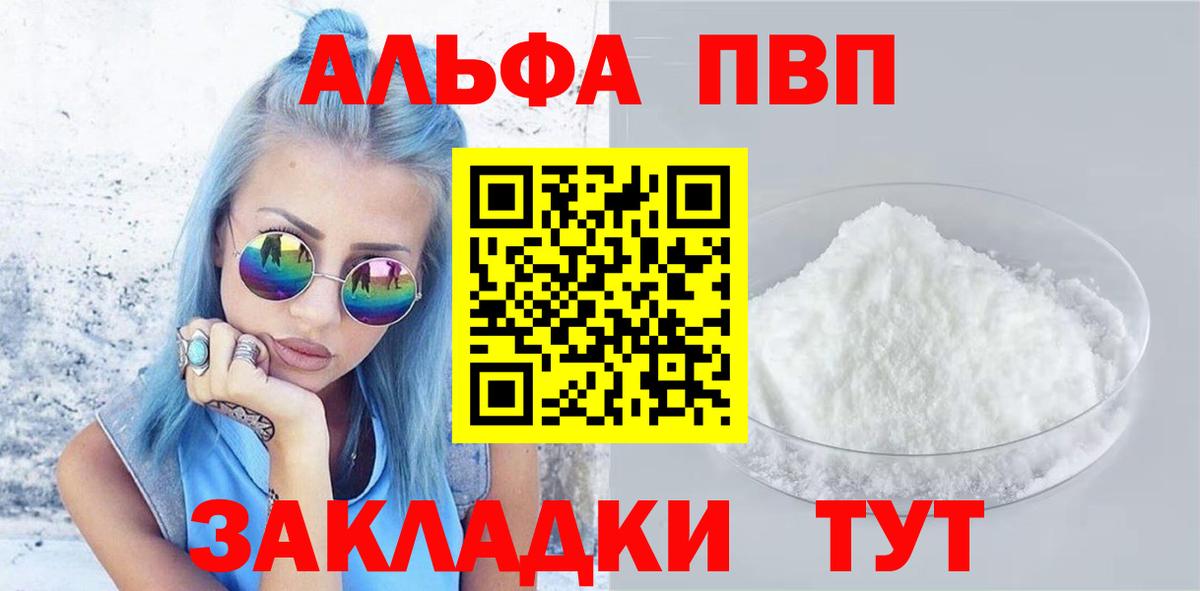 Чапаевск  A-PVP  Вход с VPN  купить наркотик  Alfa_PVP VHQ  А ПВП СК КРИС 