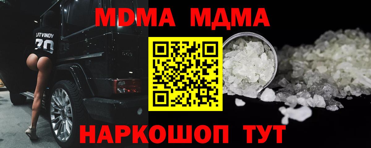 MDMA crystal  МДМА crystal  Вход с VPN  MDMA  Чапаевск 
