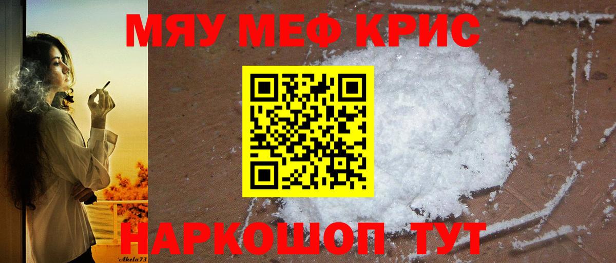 Меф мяу мяу кристаллы Чапаевск