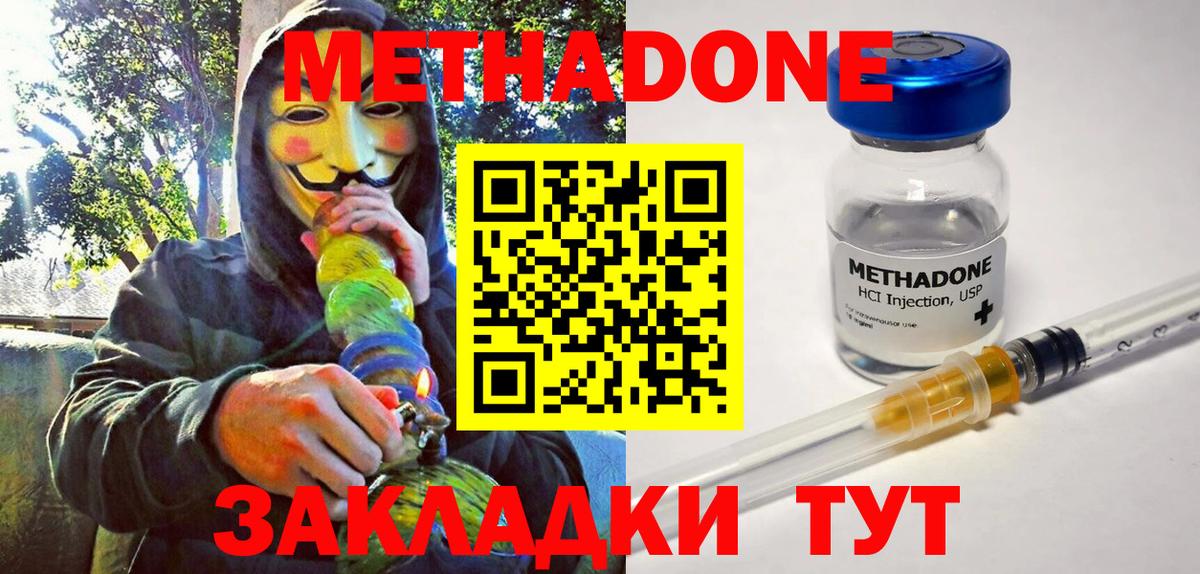 МЕТАДОН VHQ Чапаевск
